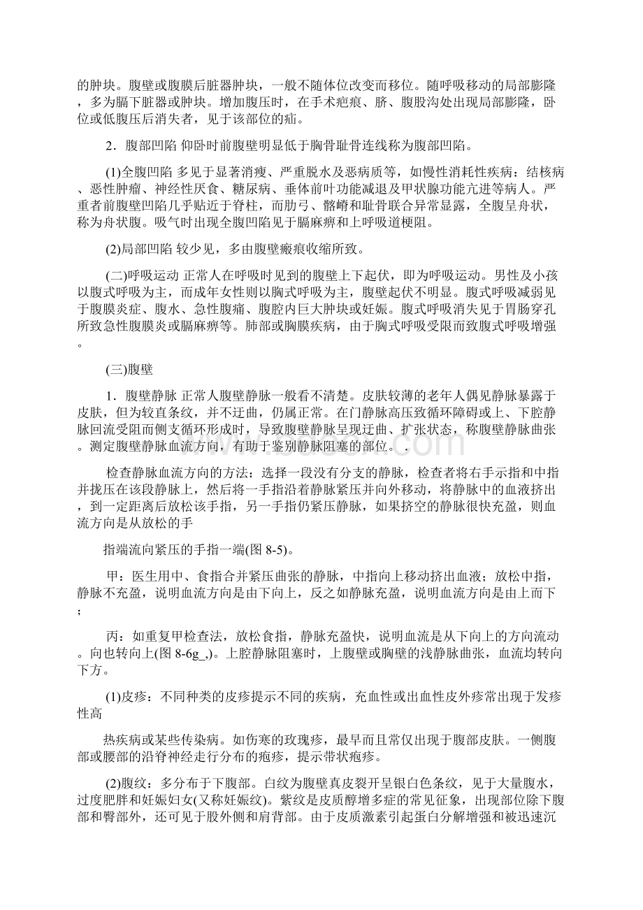 腹部详细体格检查讲解Word格式文档下载.docx_第3页