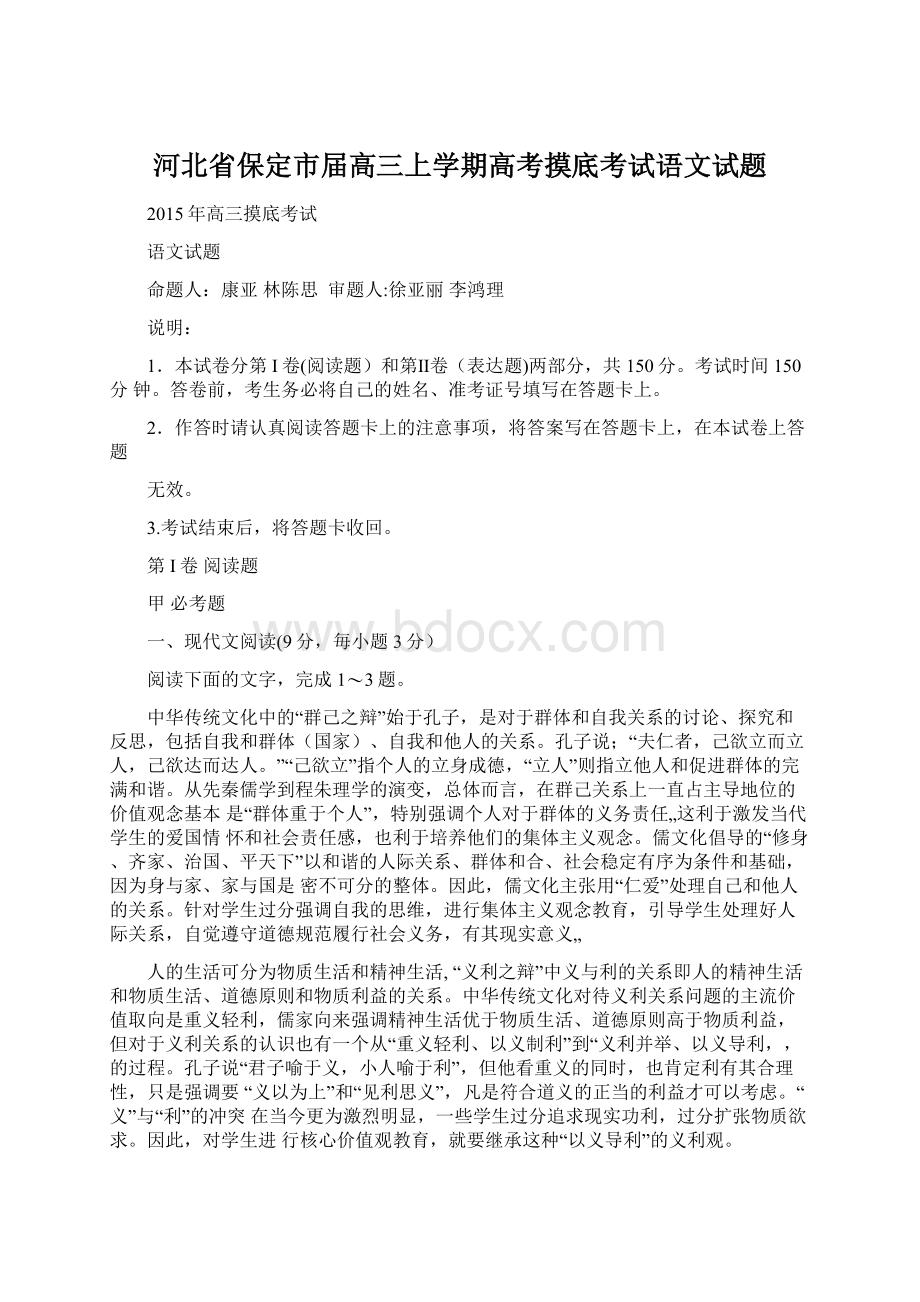 河北省保定市届高三上学期高考摸底考试语文试题.docx_第1页