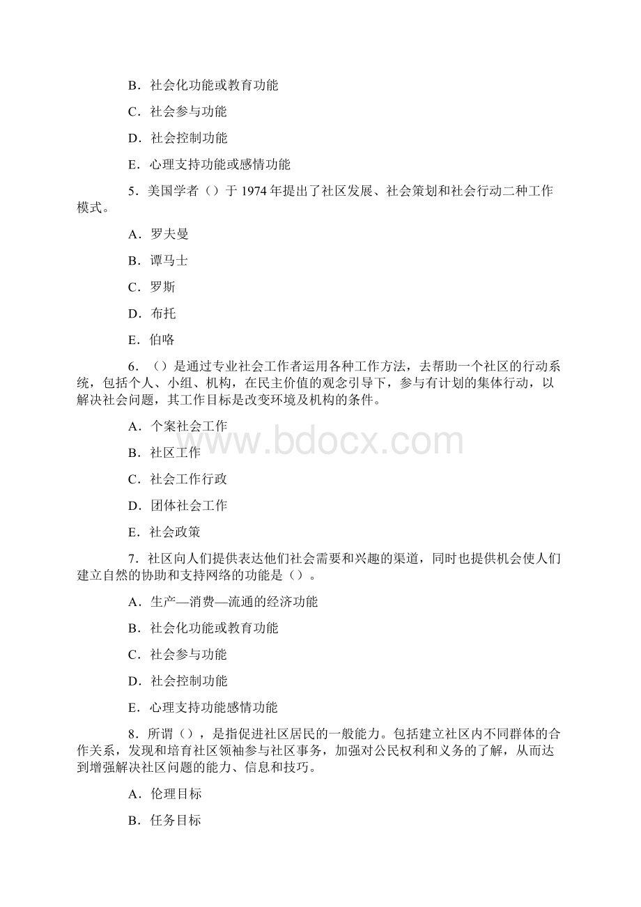 社会工作者中级综合模拟试题第七章社区工作方法与答案Word文件下载.docx_第2页