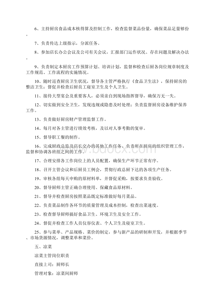 红杏酒家管理实用手册Word文档下载推荐.docx_第3页