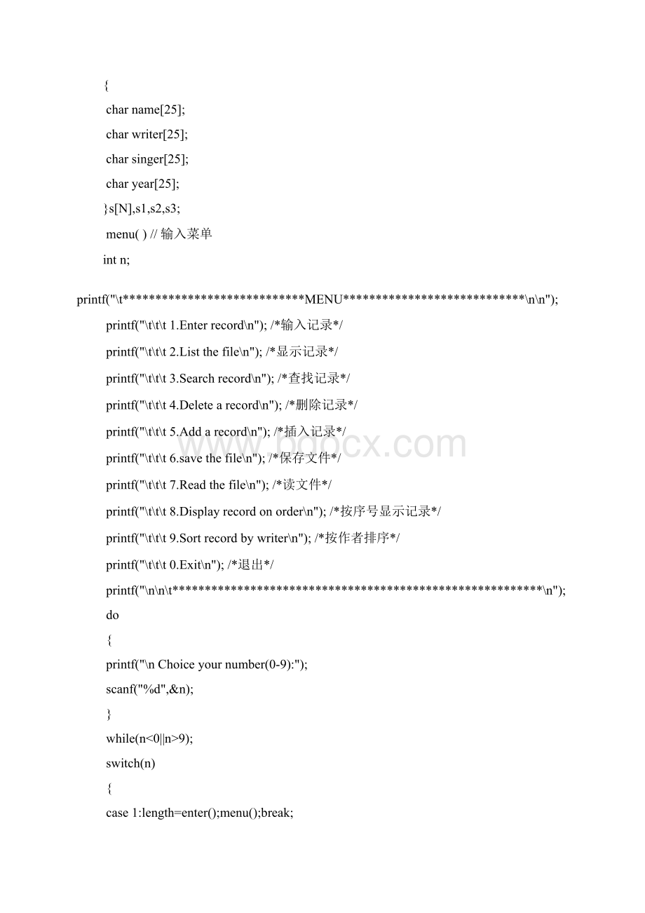 歌曲信息管理系统Word文档下载推荐.docx_第3页