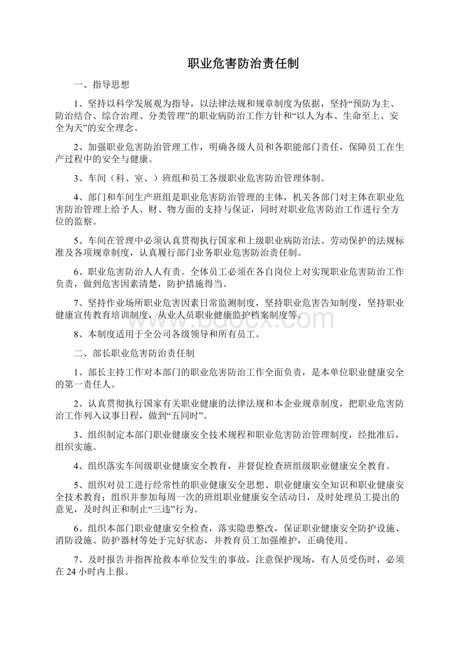 职业危害防治管理制度 Microsoft Word.docx_第2页