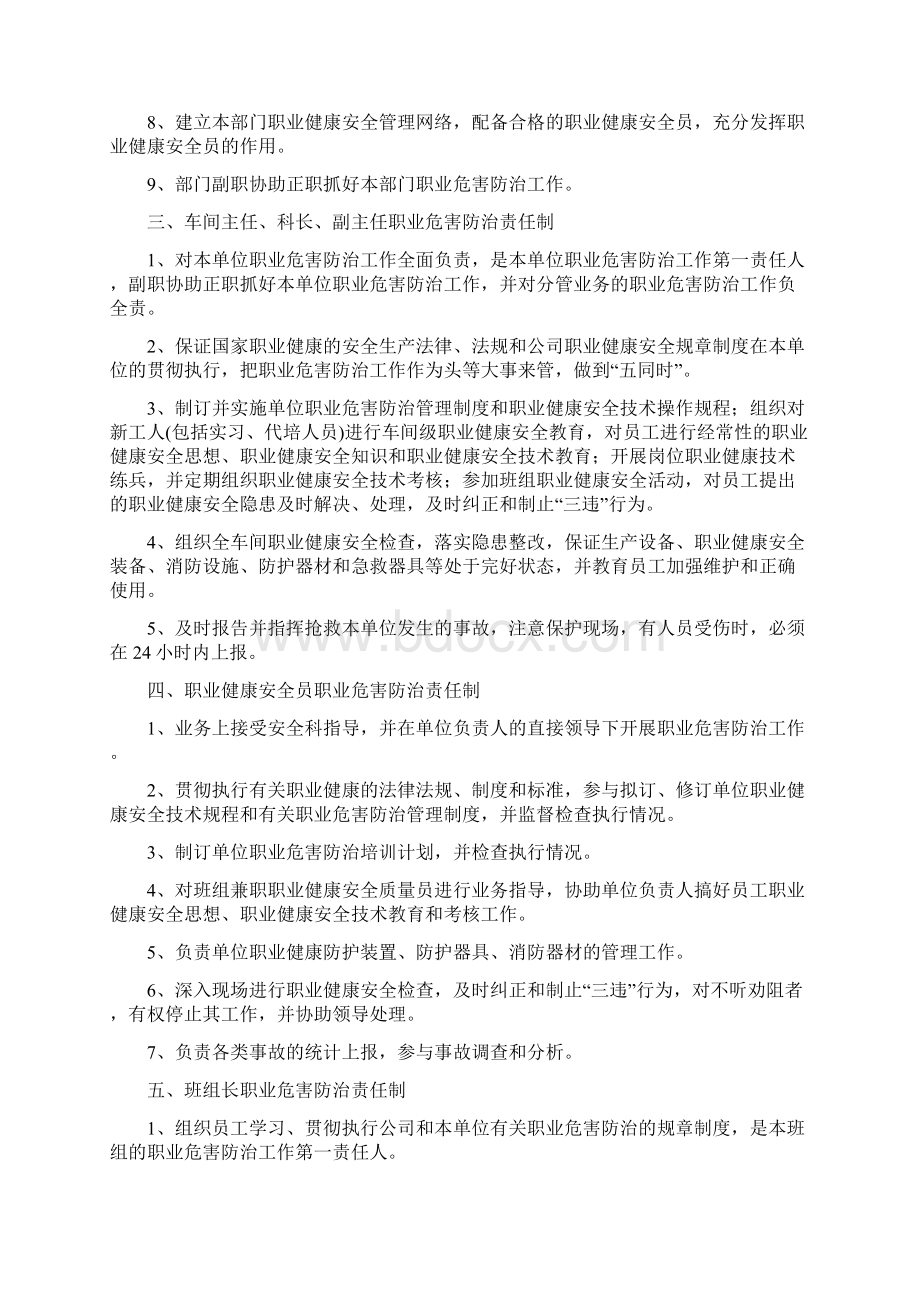 职业危害防治管理制度 Microsoft Word.docx_第3页