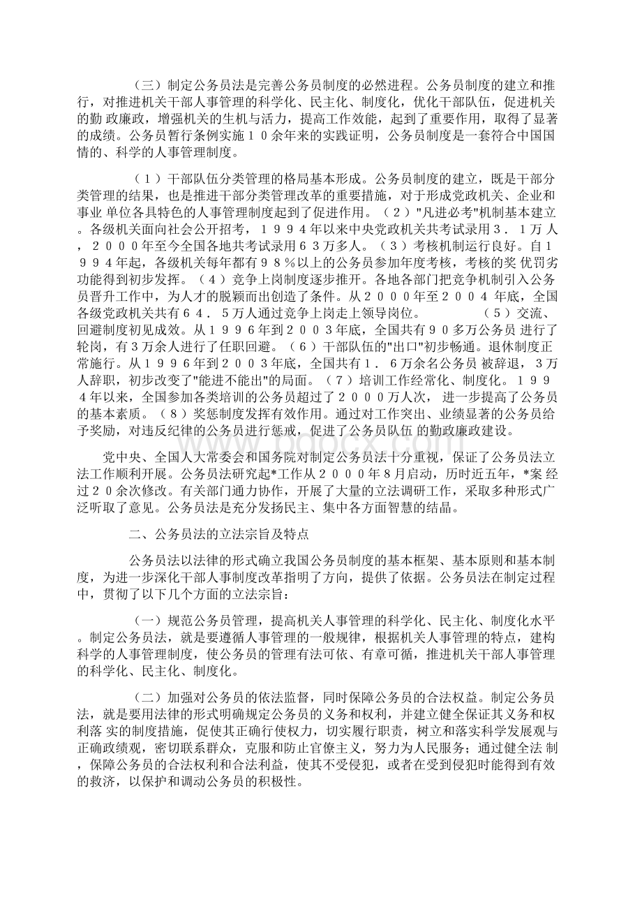 学习公务员法心得体会Word格式文档下载.docx_第2页