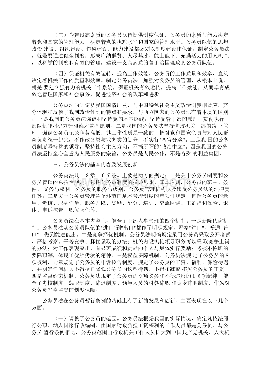 学习公务员法心得体会Word格式文档下载.docx_第3页