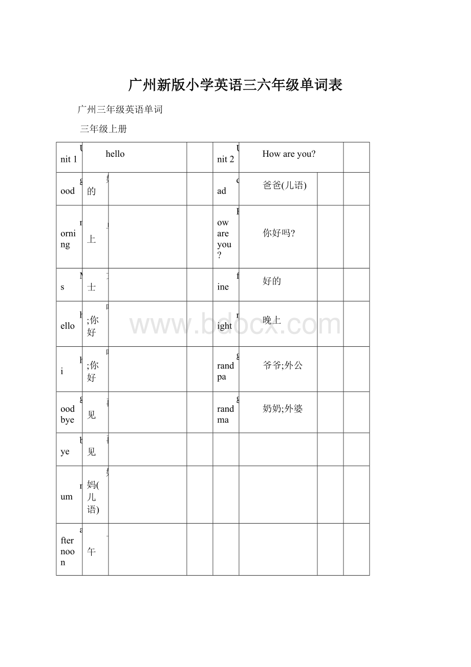 广州新版小学英语三六年级单词表Word文件下载.docx
