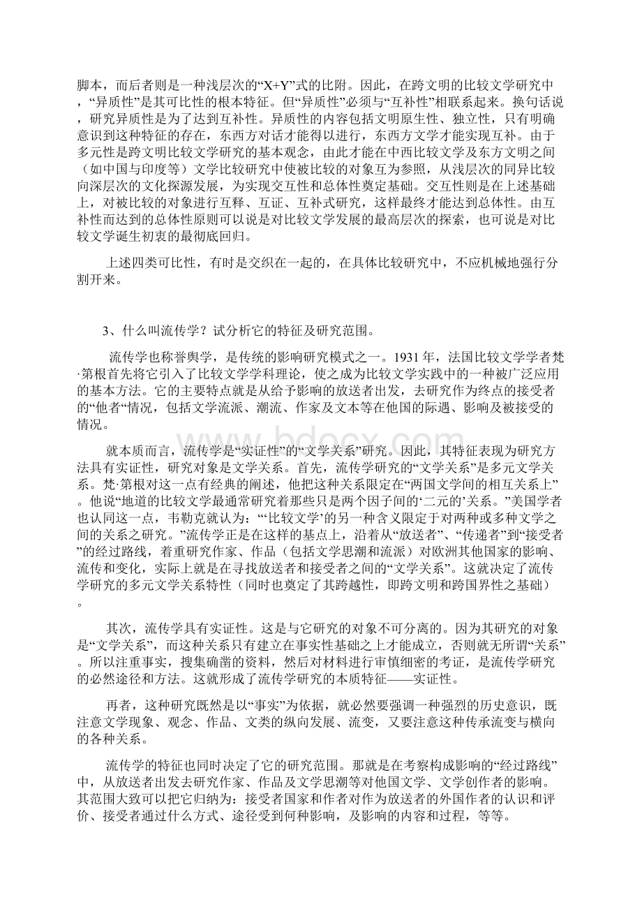 比较文学复习题.docx_第2页