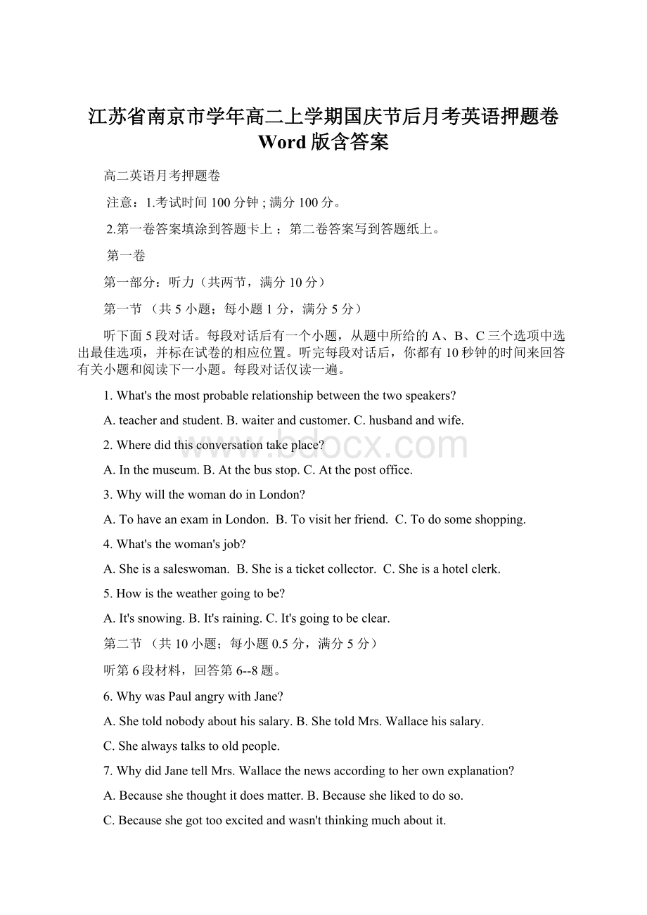 江苏省南京市学年高二上学期国庆节后月考英语押题卷 Word版含答案.docx