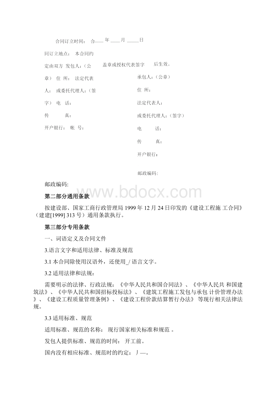 施工合同格式固定总价.docx_第3页