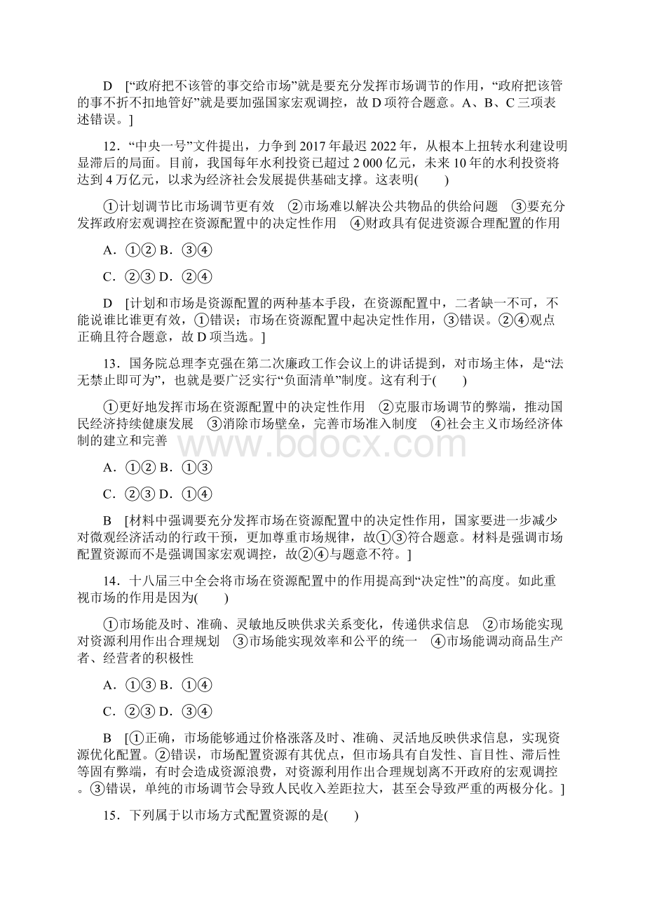 高考浙江学考政治一轮复习 必修1 第4单元 单元测试评估卷4.docx_第2页