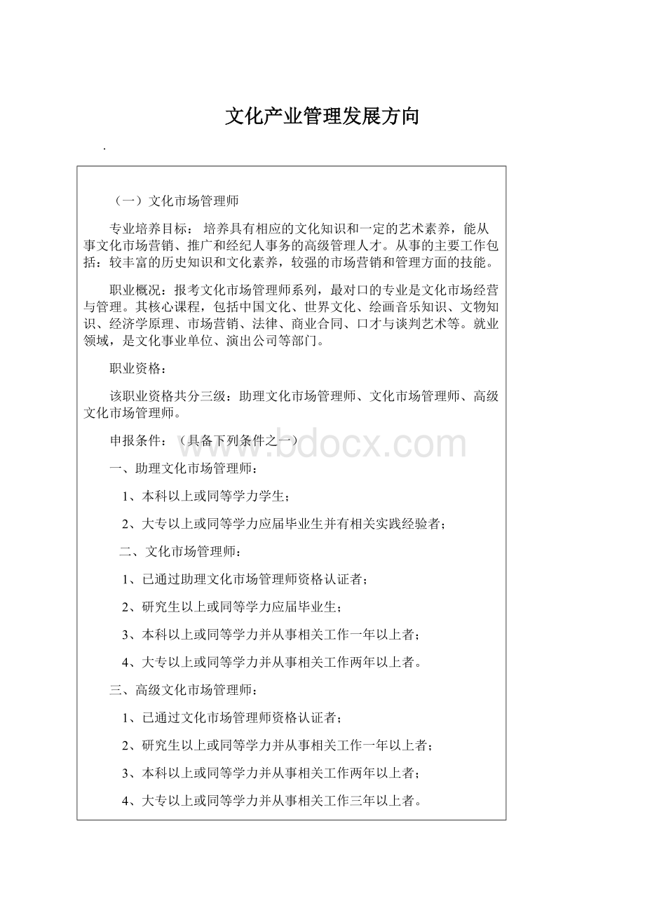 文化产业管理发展方向.docx