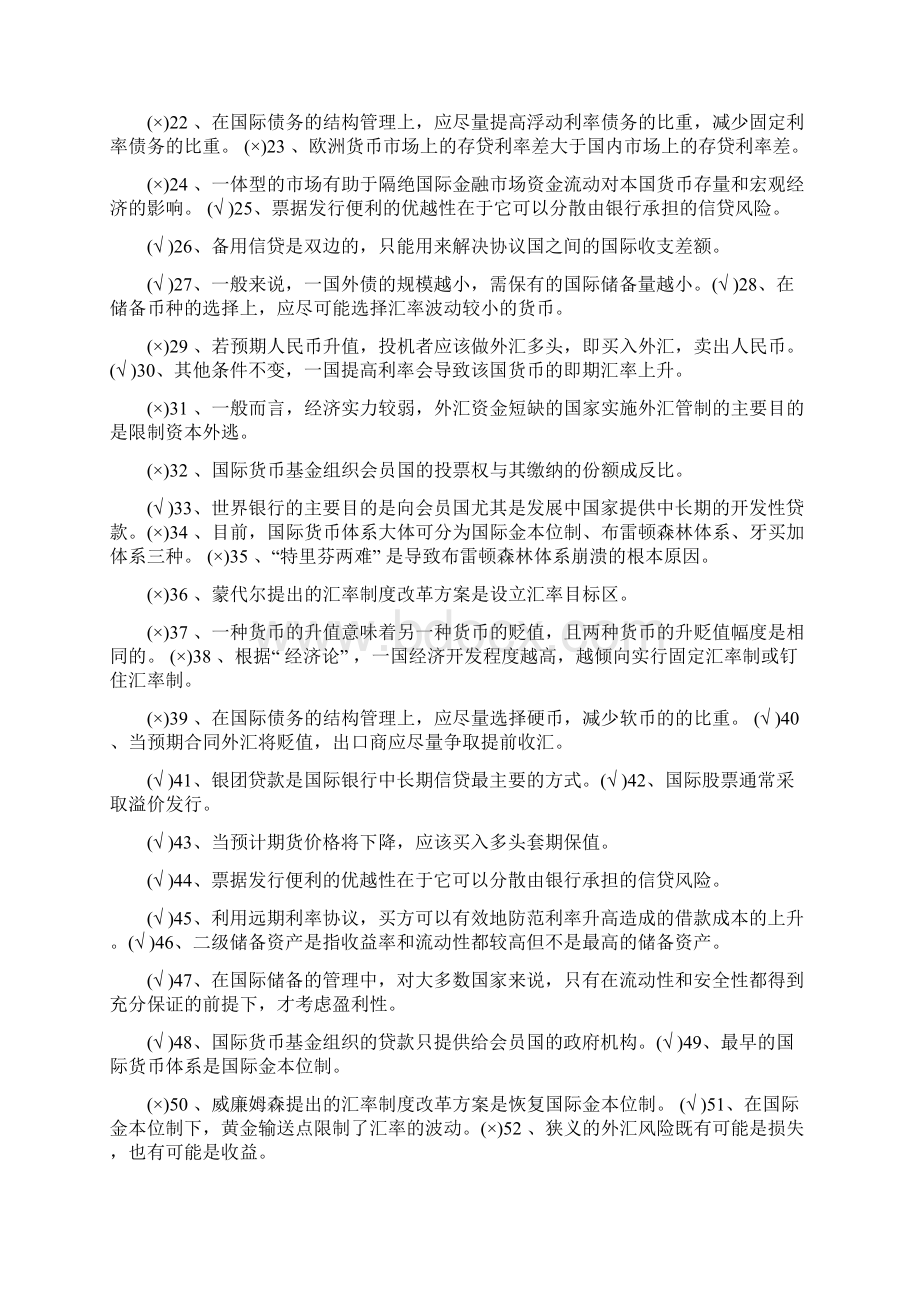 国际金融学含答案Word文档格式.docx_第2页