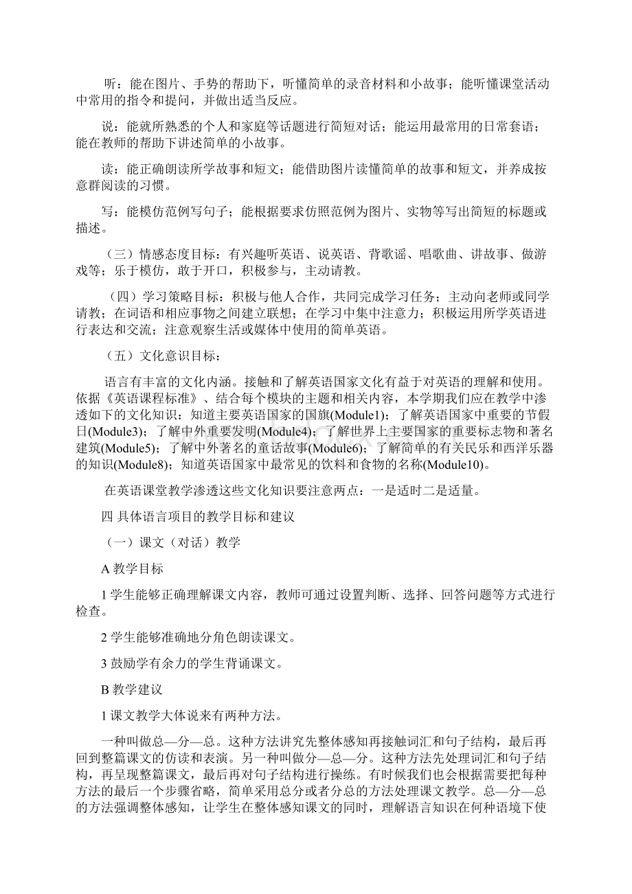 《新标准英语》一年级起点第七册教材分析和教学建议.docx_第2页