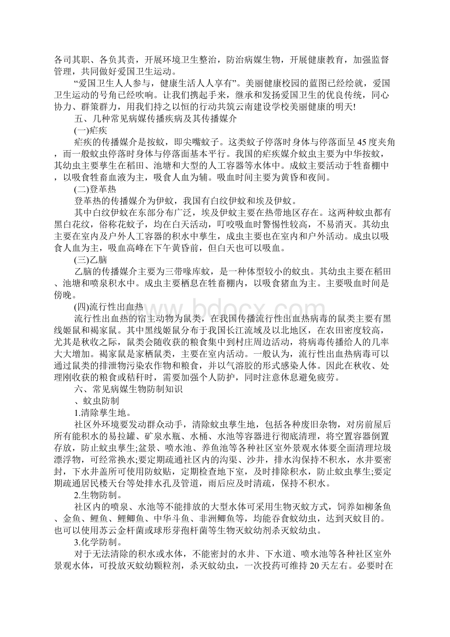 XX年爱国卫生资料.docx_第3页