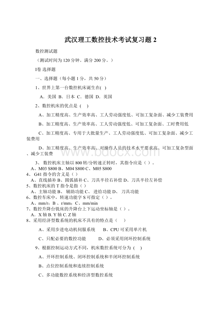 武汉理工数控技术考试复习题2Word文档格式.docx_第1页