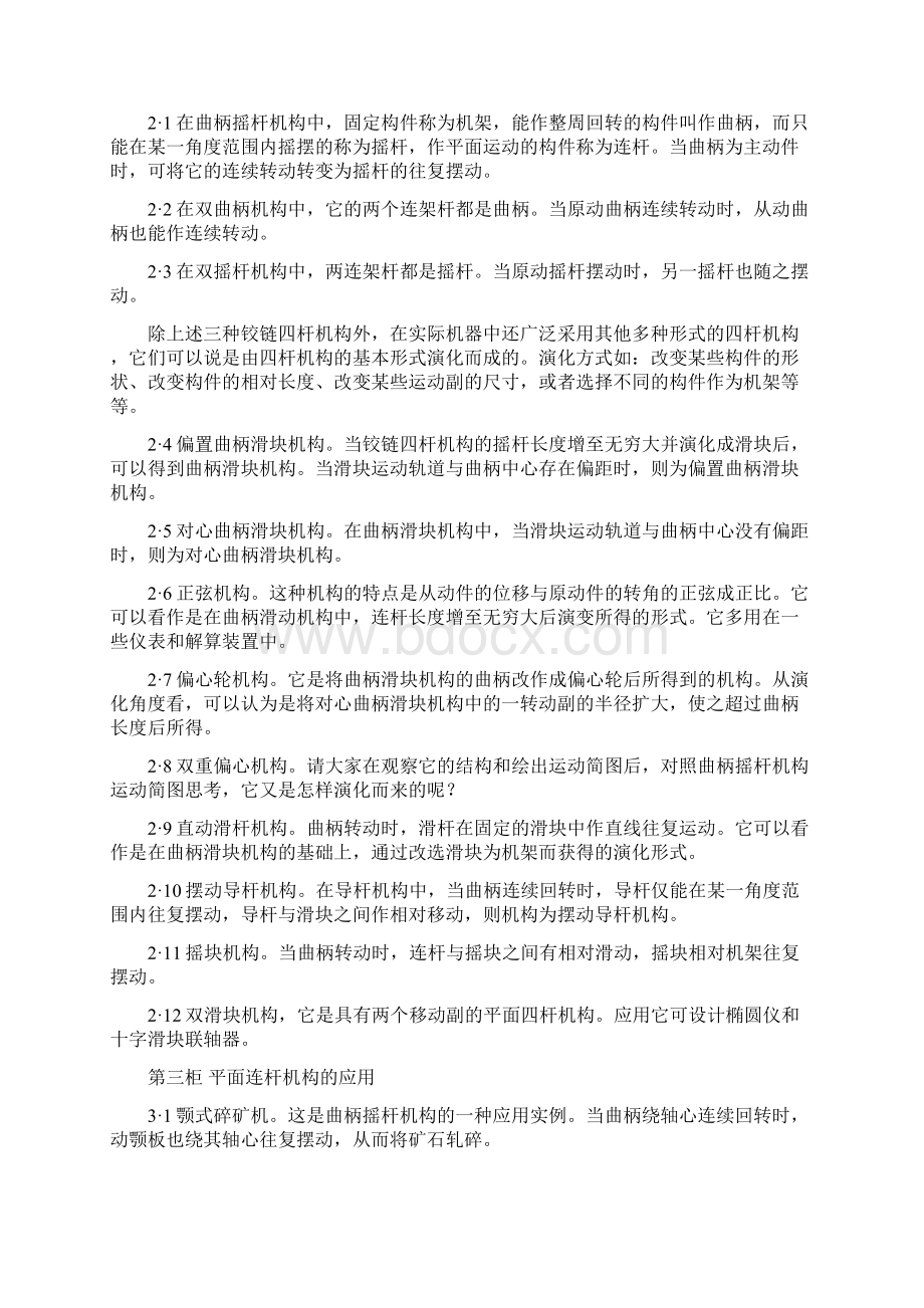 实验一机构认识Word文档下载推荐.docx_第2页