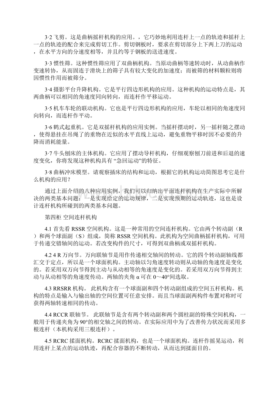 实验一机构认识Word文档下载推荐.docx_第3页