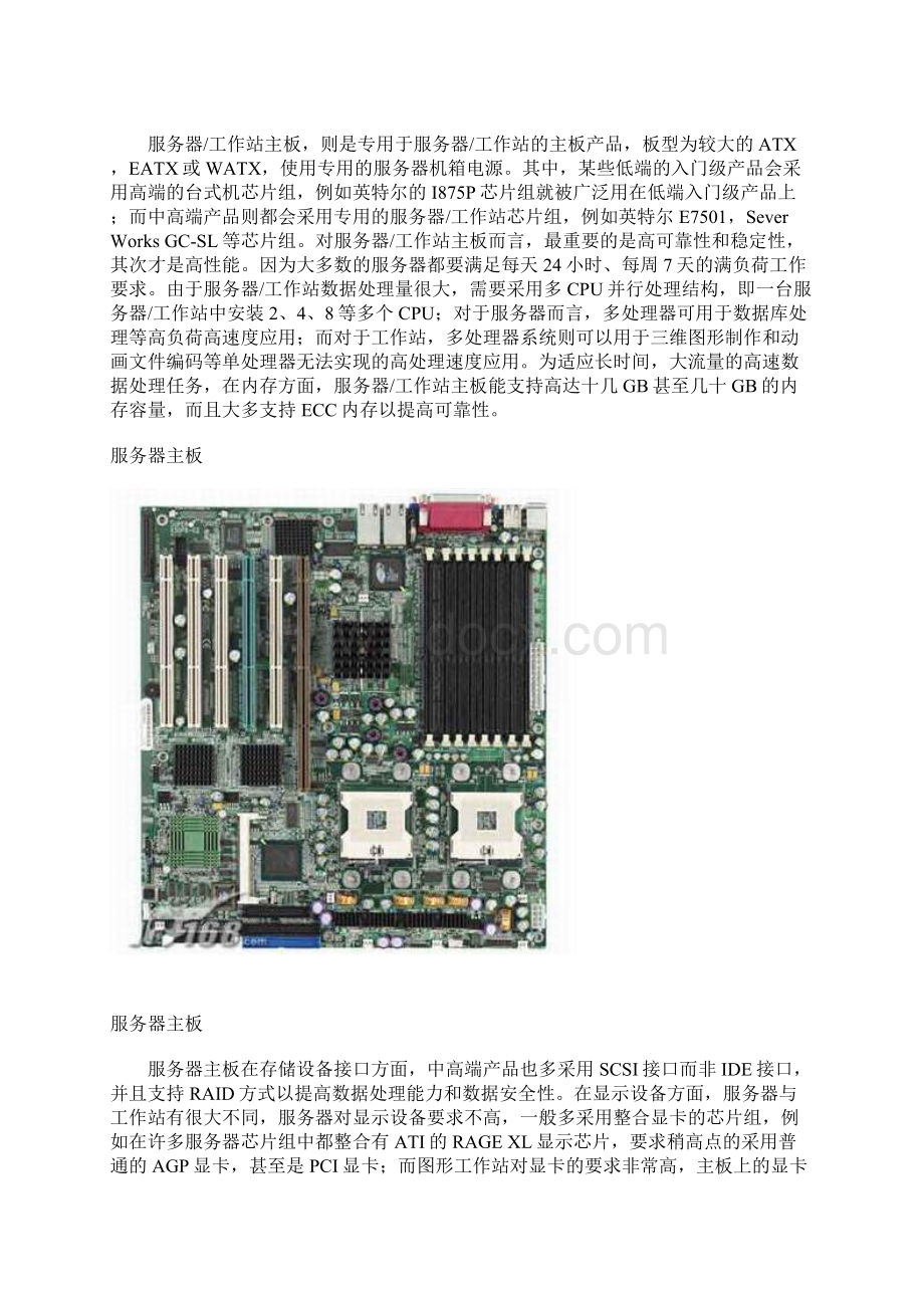 主板 cpu知识大全图文版.docx_第2页