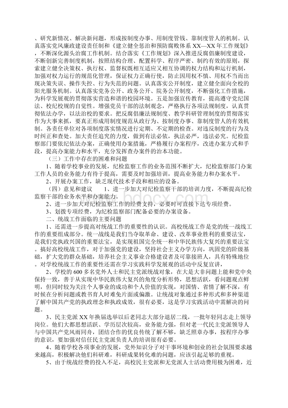 学校各部门部室科学发展观调研报告.docx_第2页