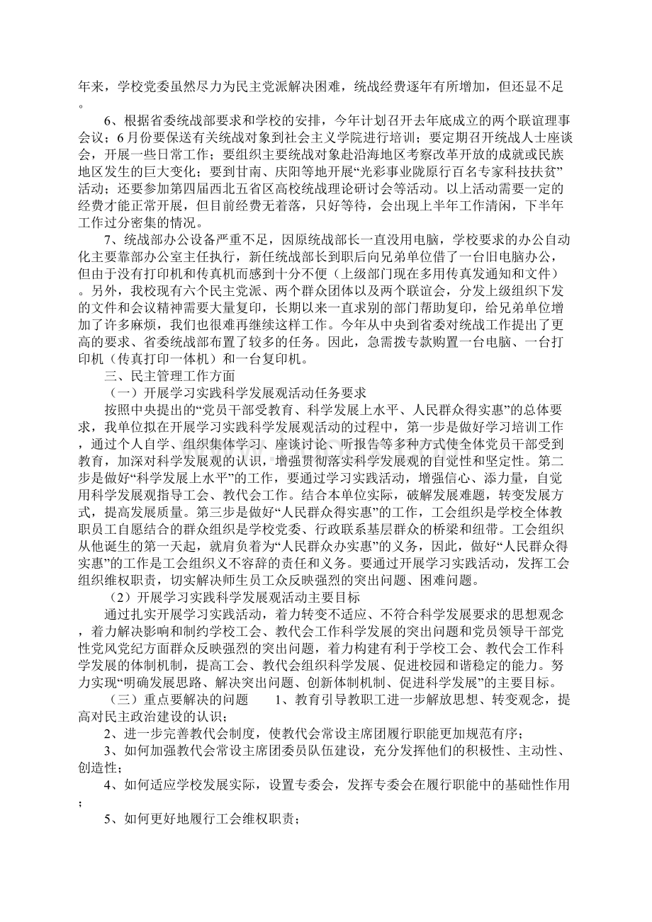 学校各部门部室科学发展观调研报告.docx_第3页