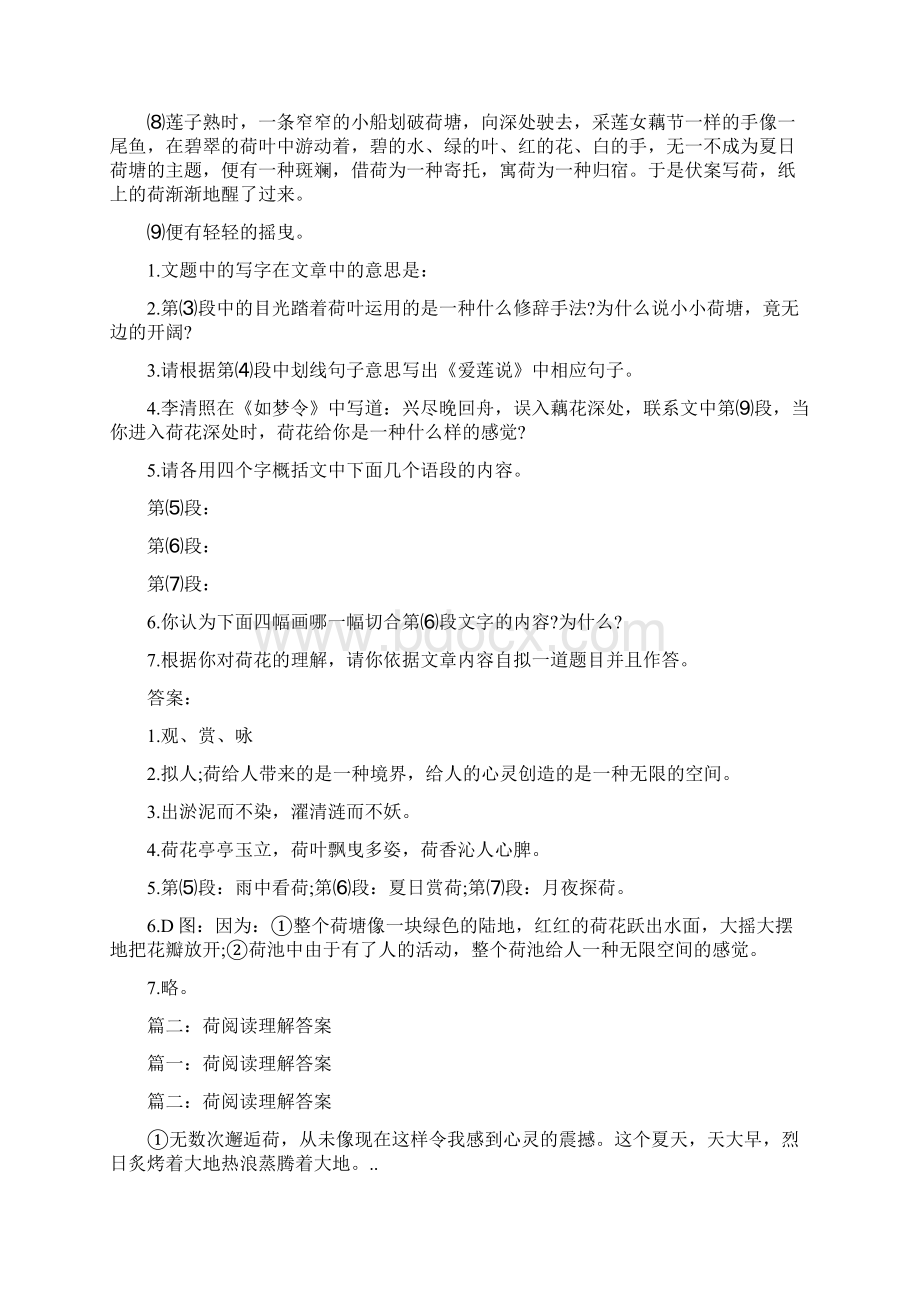 最新推荐夏日的荷塘阅读答案word范文 14页Word文档下载推荐.docx_第2页