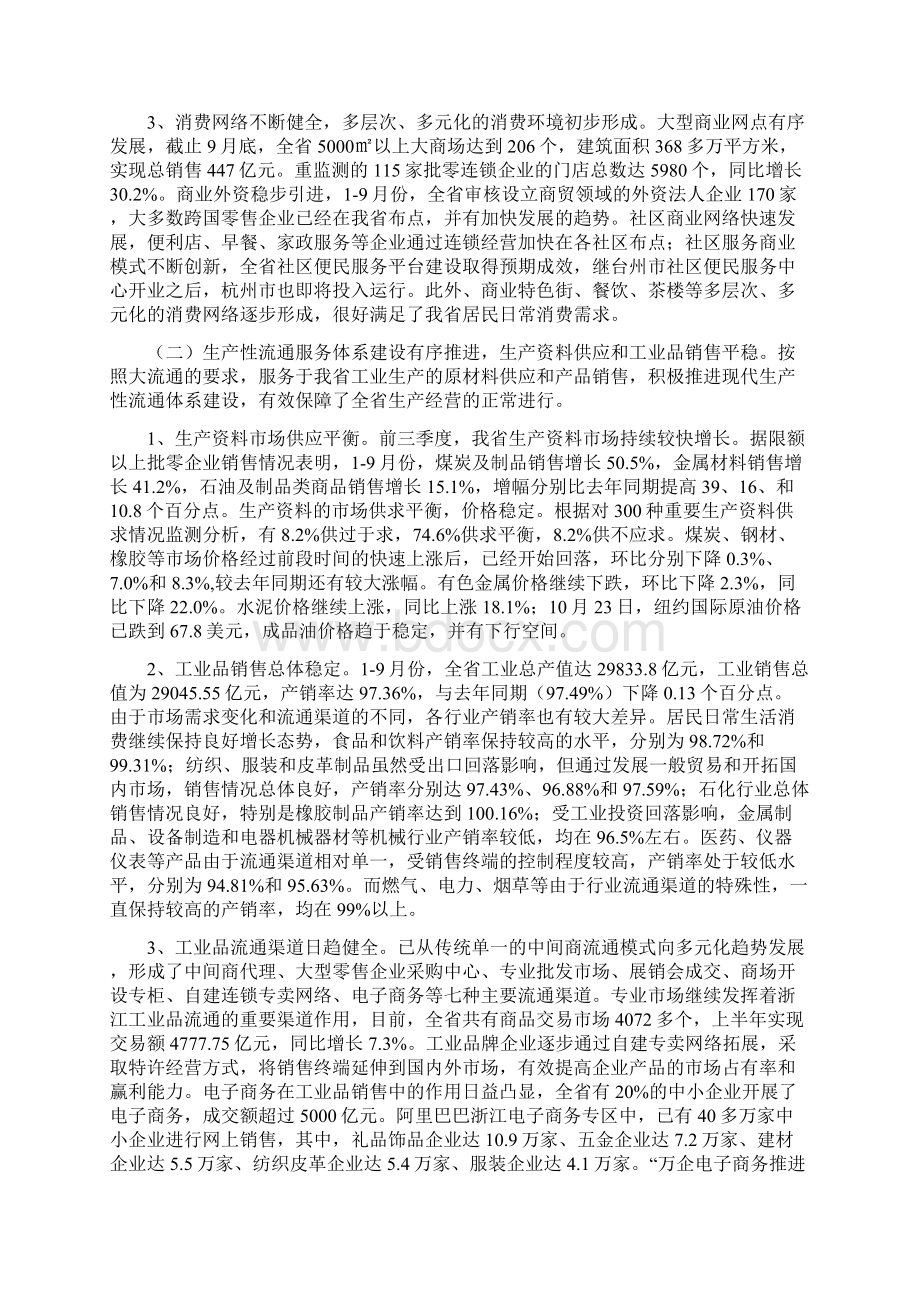 前三季度全省商贸经济运行情况Word下载.docx_第2页