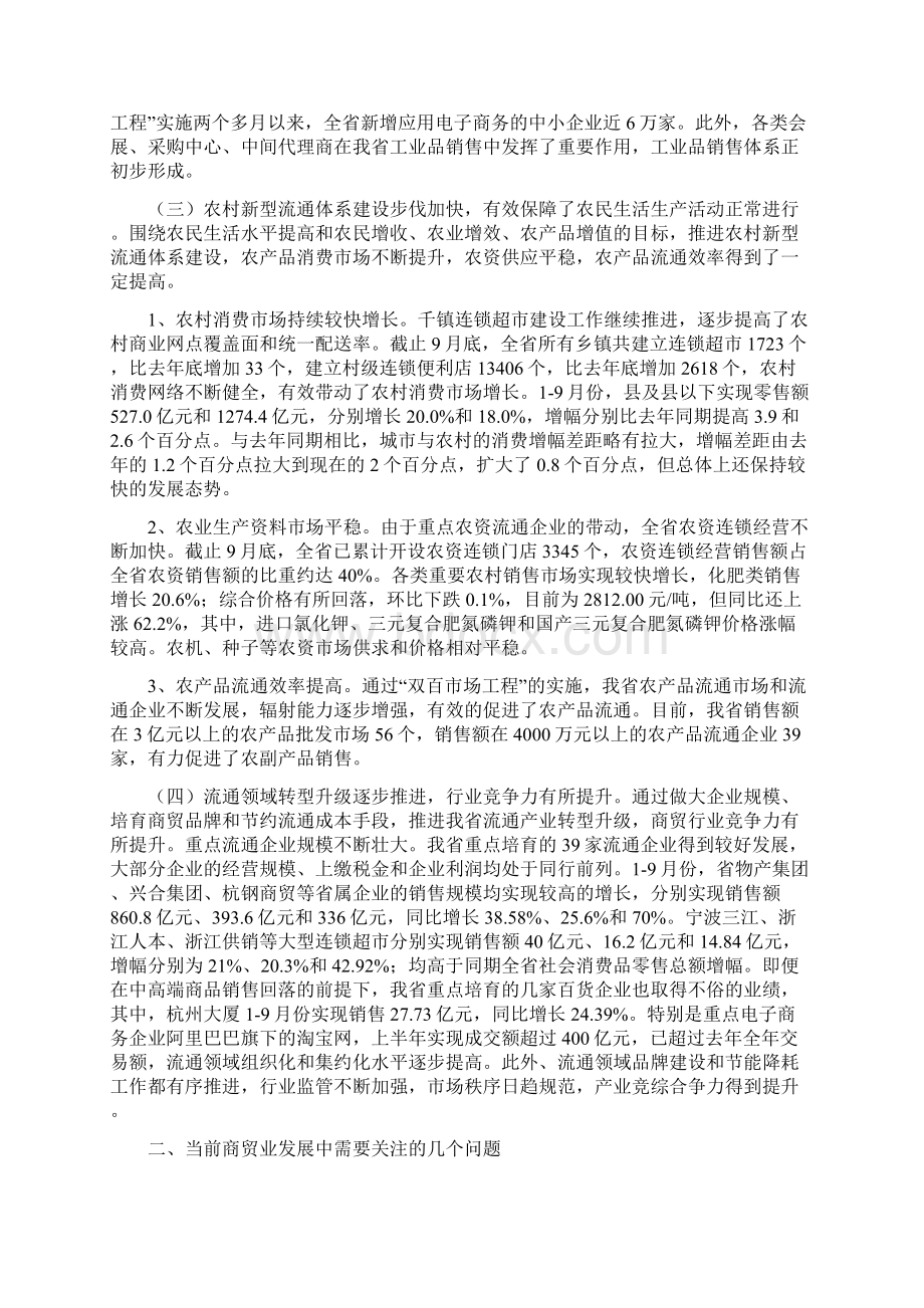 前三季度全省商贸经济运行情况Word下载.docx_第3页