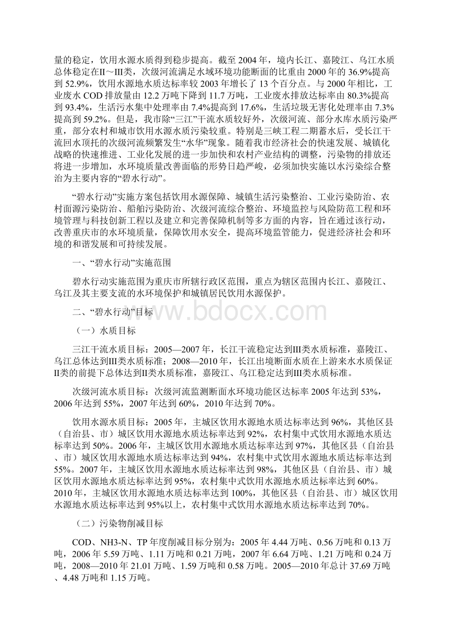 重庆市碧水行动实施方案Word文档格式.docx_第2页