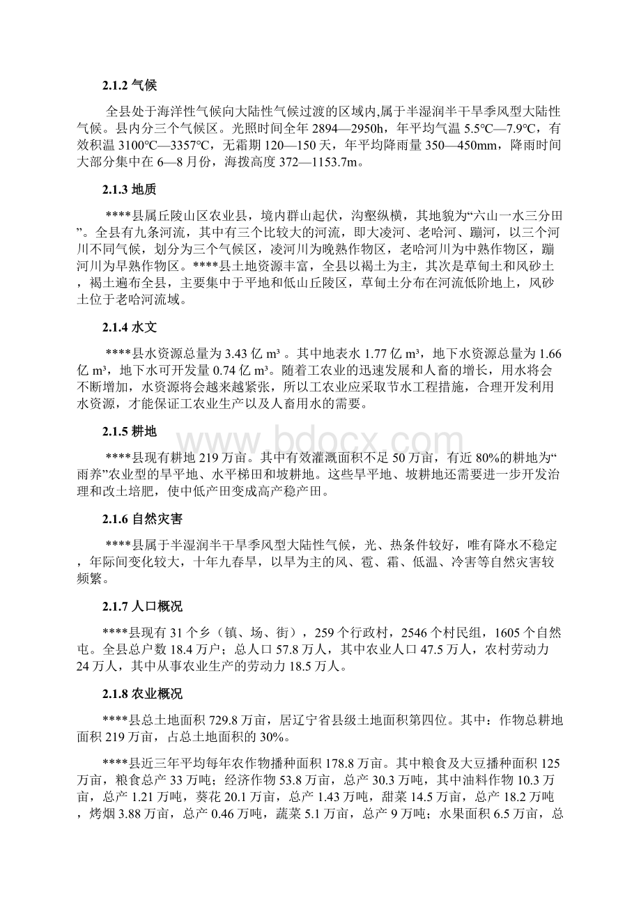 最新林子镇镇供水站工程建设项目可行性研究报告Word文件下载.docx_第3页