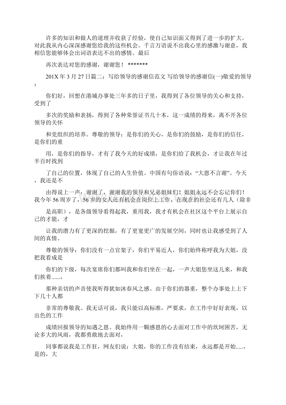 像上司表达的感谢信亲切一点的word范文模板 27页Word文件下载.docx_第2页