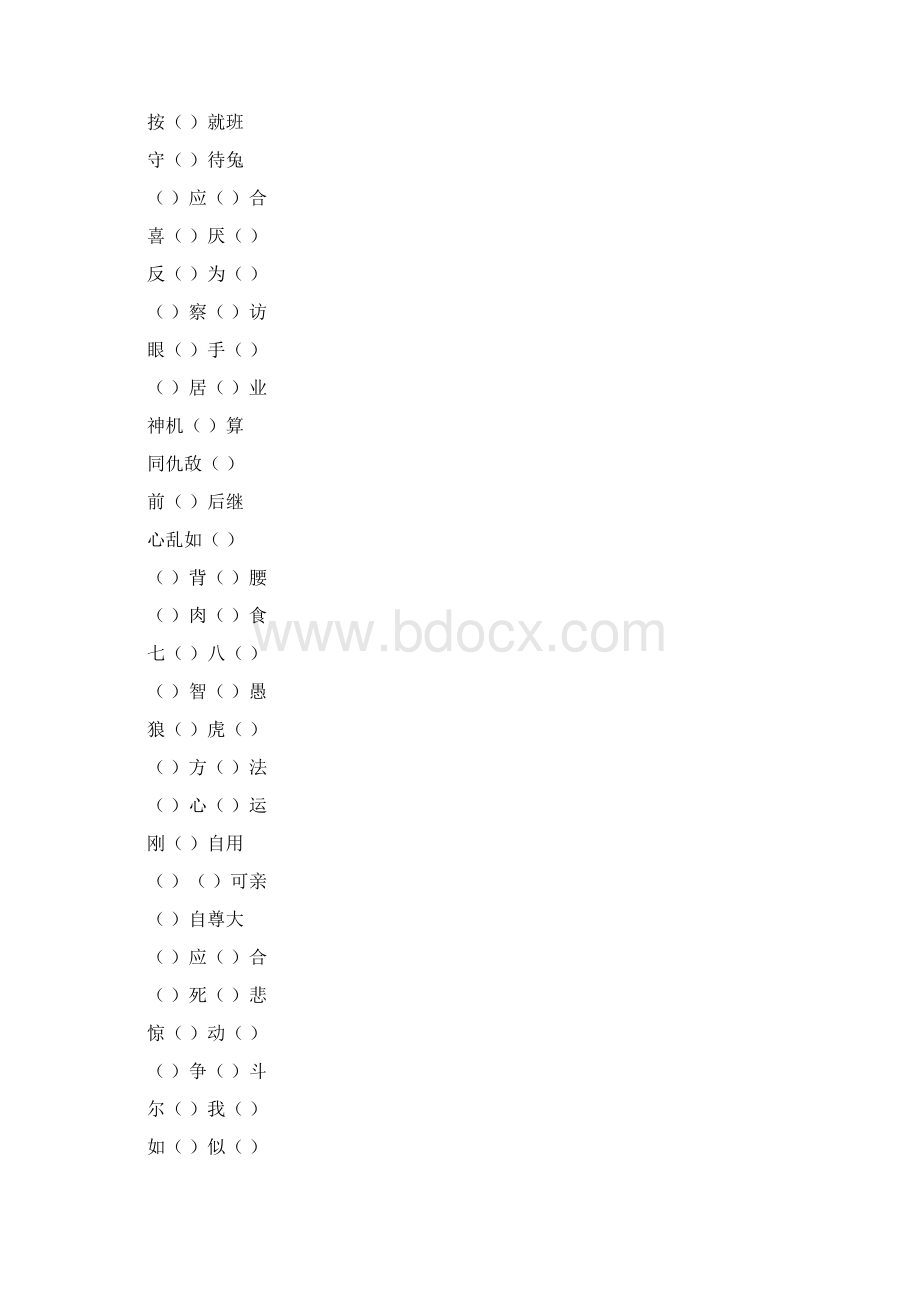 小升初六年级语文成语填空总复习题精选36文档格式.docx_第2页