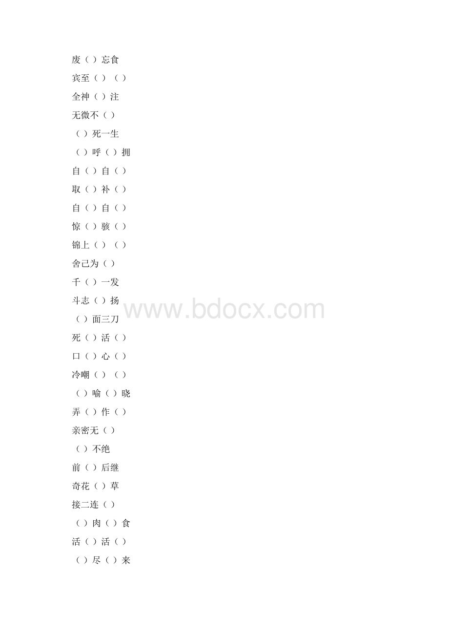 小升初六年级语文成语填空总复习题精选36文档格式.docx_第3页