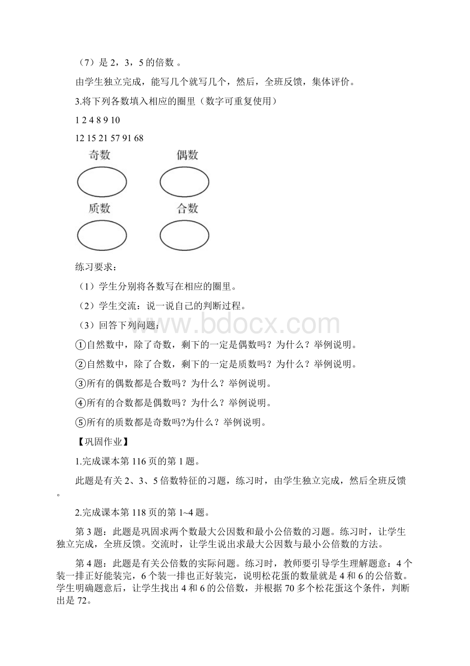 五年级下册数学第九单元总复习Word文档下载推荐.docx_第3页