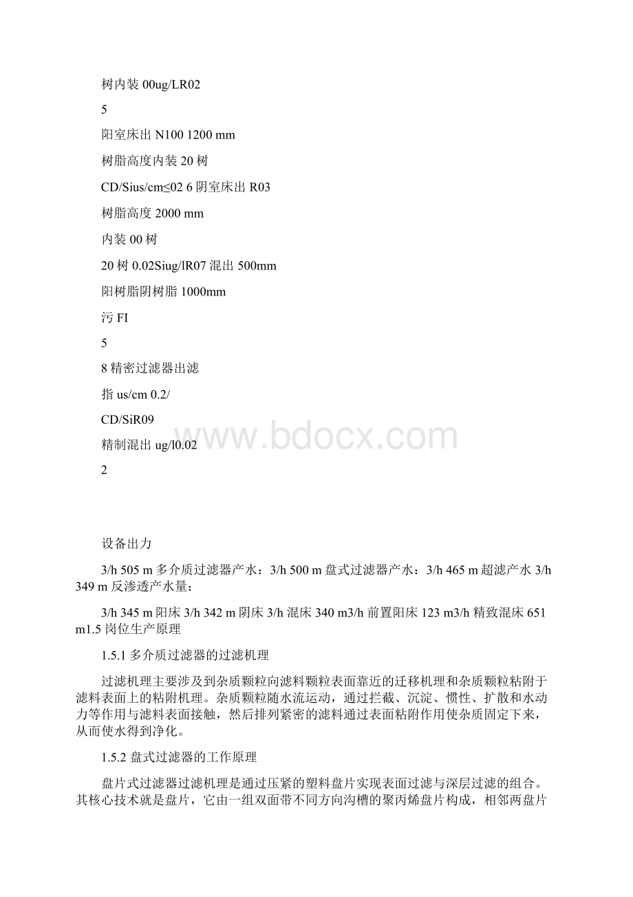 化工厂脱盐水岗位操作规程Word格式.docx_第3页