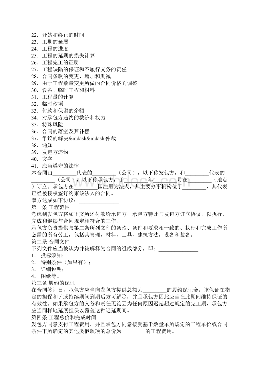 民用工程合同书新Word文件下载.docx_第2页