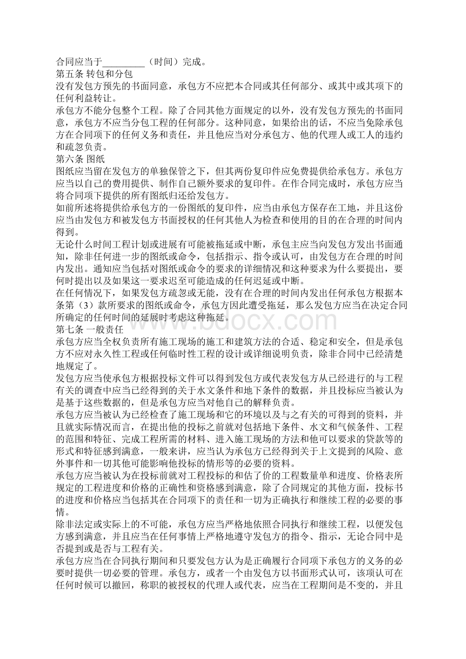 民用工程合同书新Word文件下载.docx_第3页