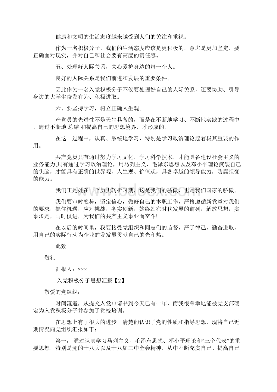 推荐下载入党积极分子汇报发言推荐word版 9页.docx_第3页