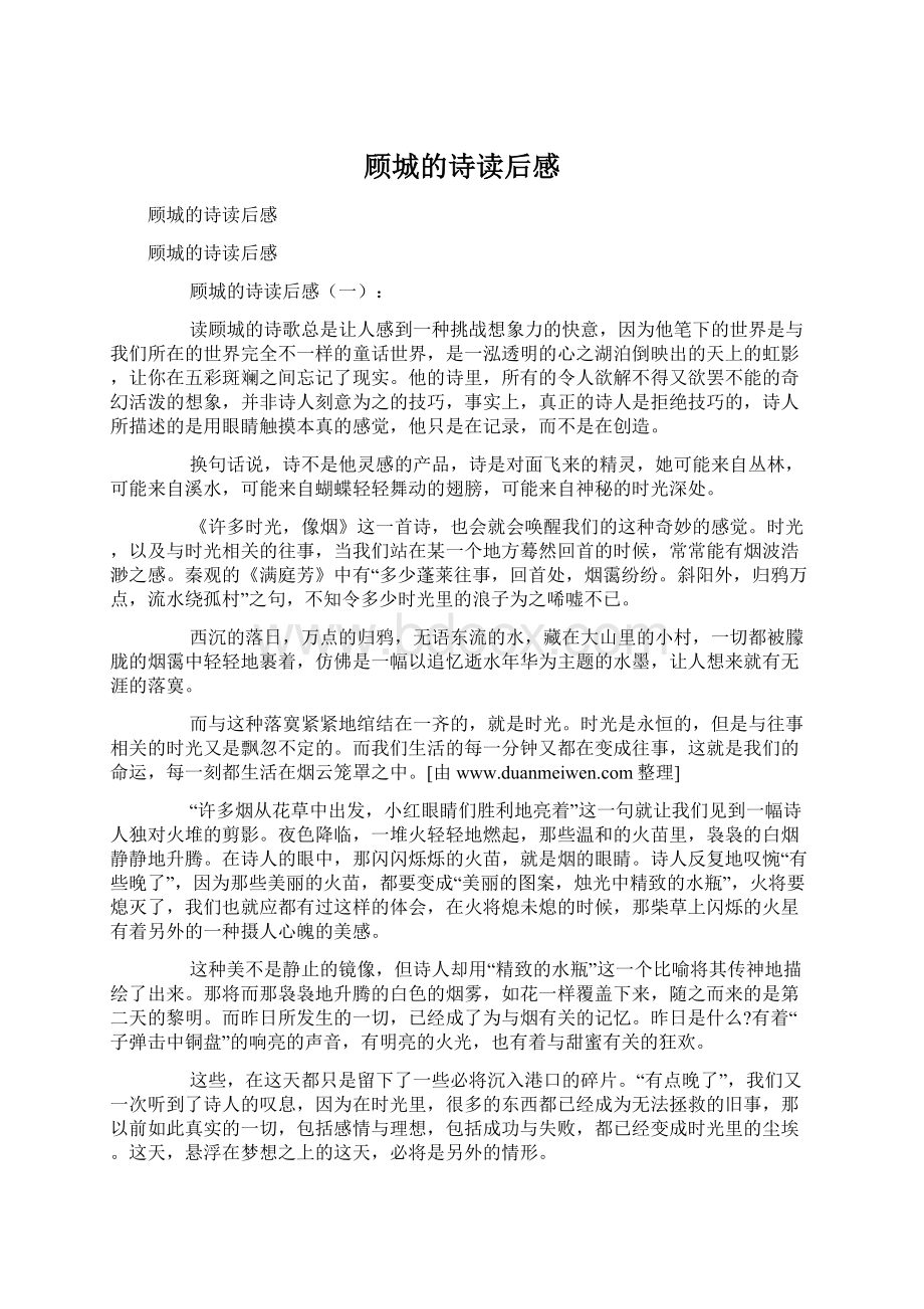 顾城的诗读后感Word格式.docx