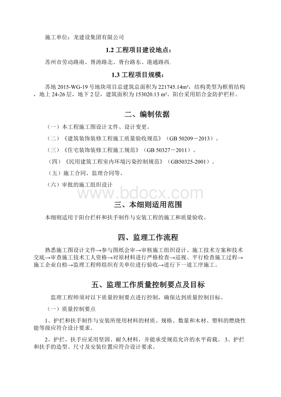 栏杆制作与安装工程监理实施细则Word文档格式.docx_第2页