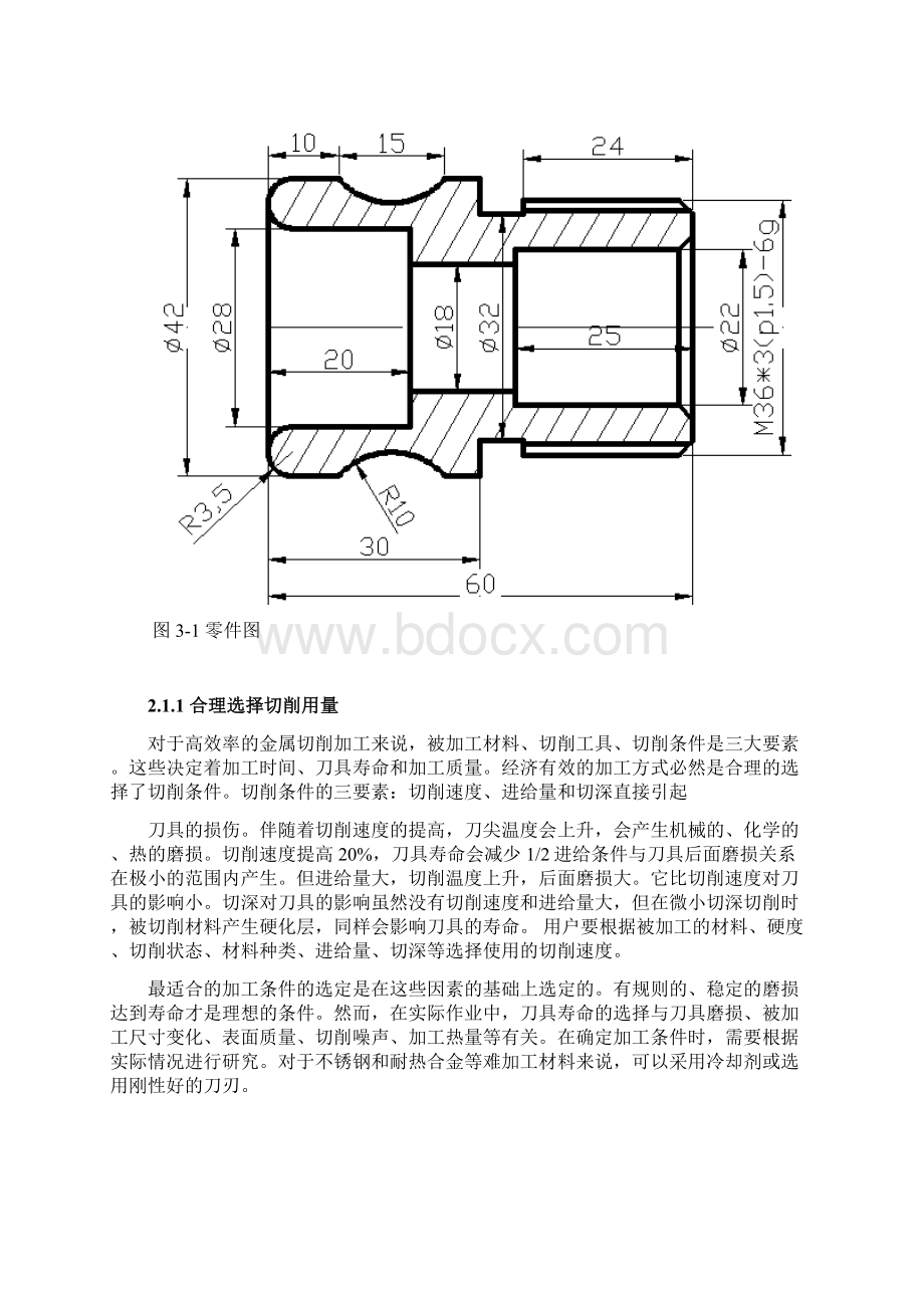 轴类零件数控车加工工艺分析与编程Word格式.docx_第3页