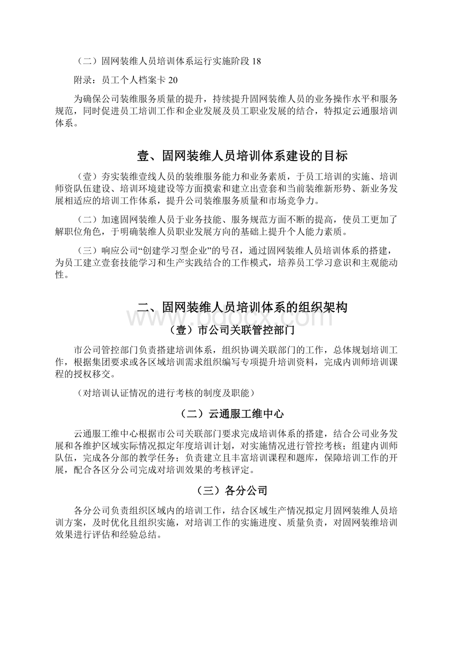 培训体系末梢装维人员培训体系Word文档下载推荐.docx_第3页