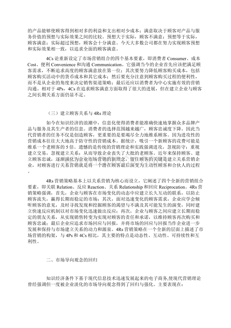 知识经济对营销理论的影响.docx_第2页