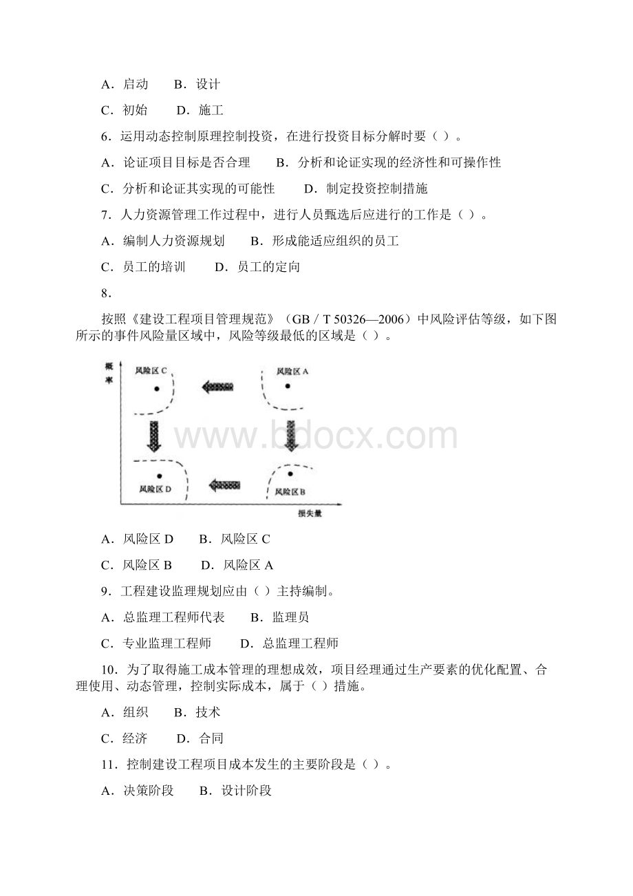 一建《管理》密训模拟A卷后附答案.docx_第2页