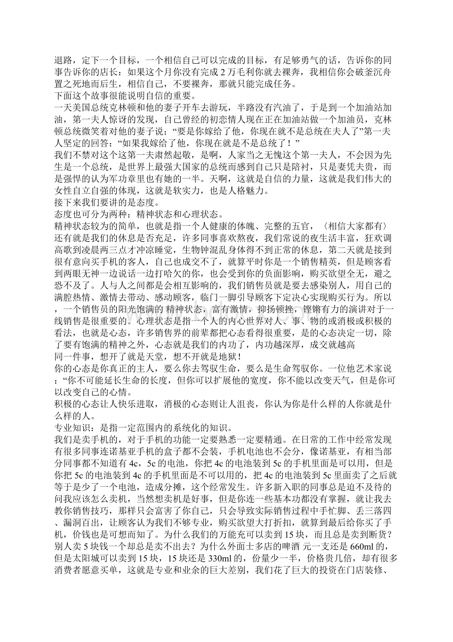 销售心得体会精选多篇.docx_第2页