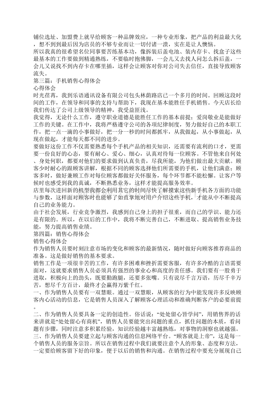 销售心得体会精选多篇.docx_第3页