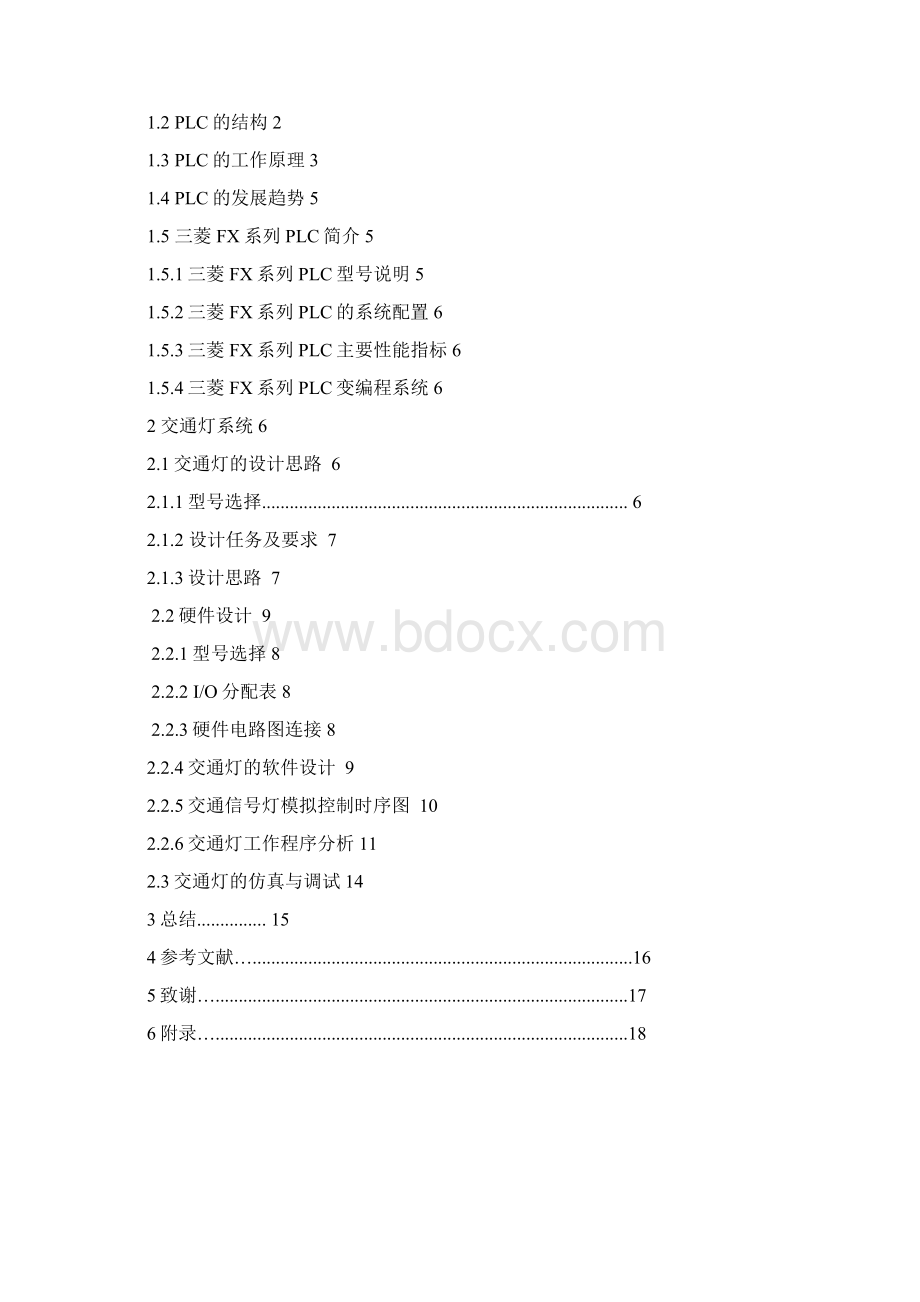 PLC交通灯设计.docx_第2页