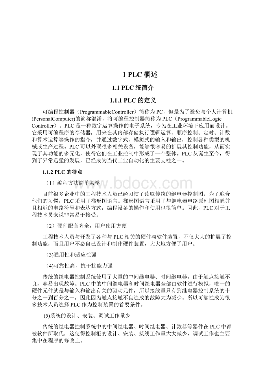 PLC交通灯设计.docx_第3页