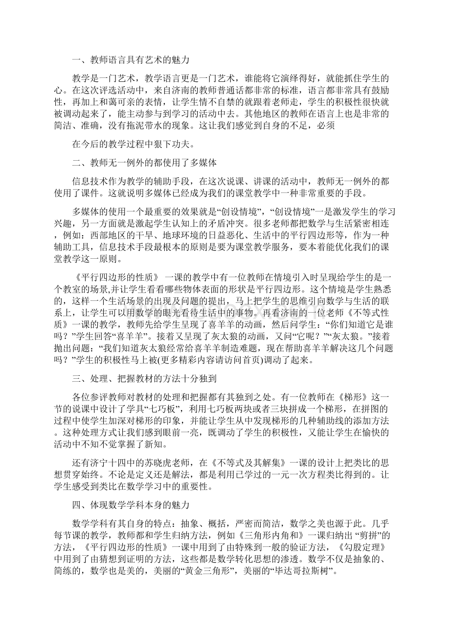 小学数学优质课观后感精选多篇Word文档下载推荐.docx_第3页