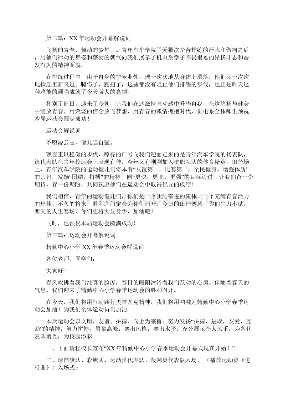 运动会开幕解说词多篇Word文档下载推荐.docx_第3页