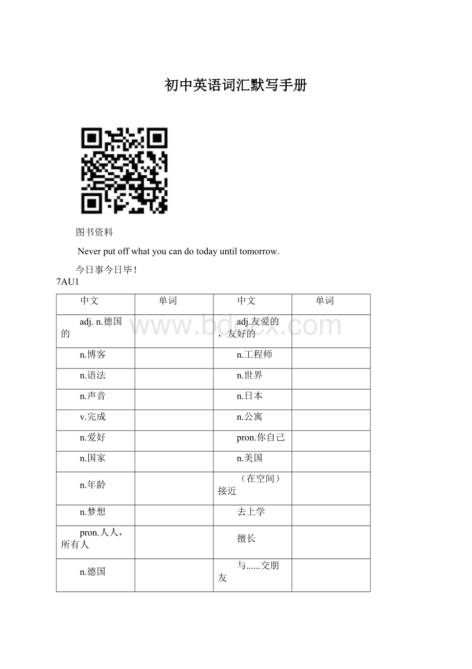 初中英语词汇默写手册.docx